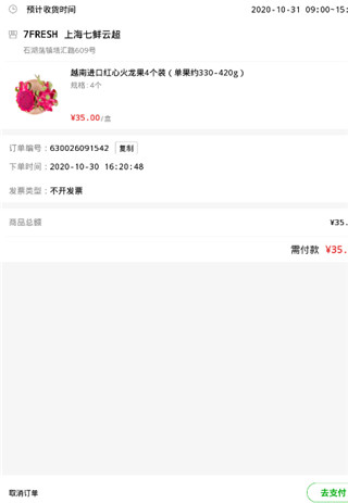 七鲜生鲜超市app截图2