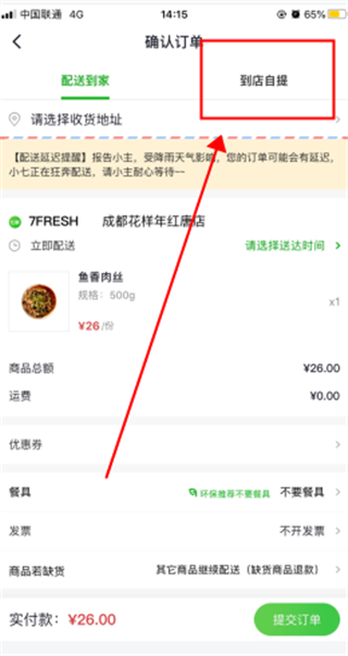 七鲜生鲜超市app截图3