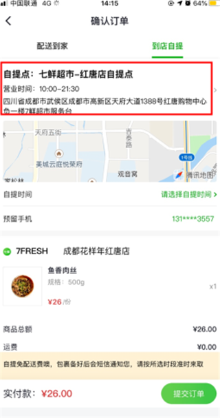 七鲜生鲜超市app截图4