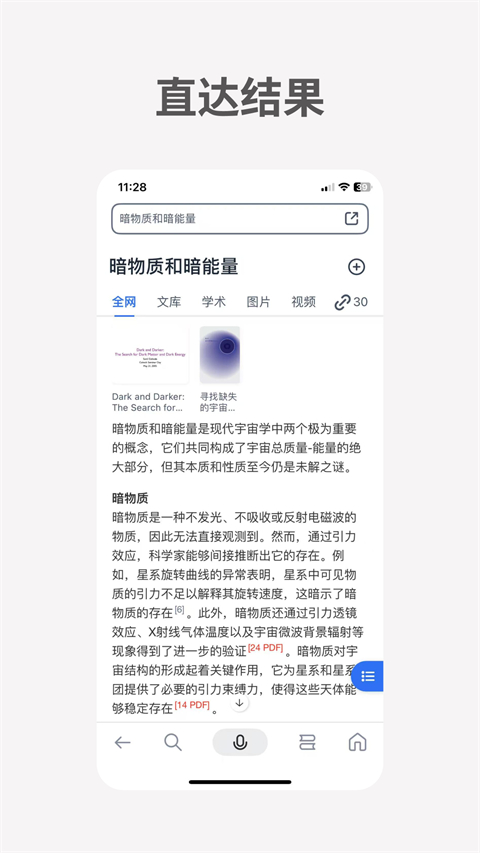 秘塔AI搜索截图0