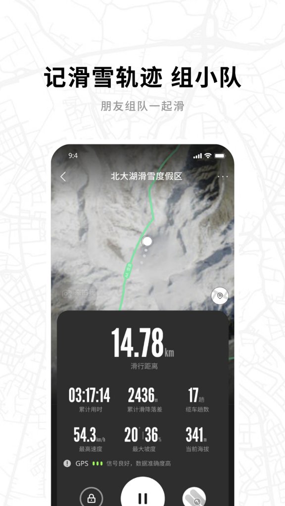 滑呗截图0