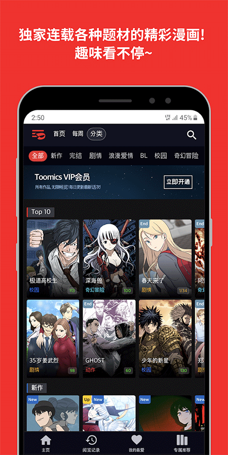 Toomics截图