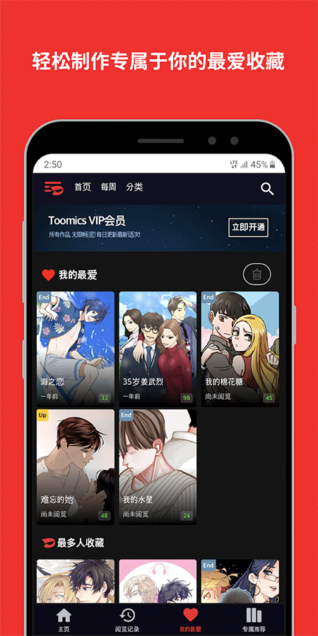 Toomics截图