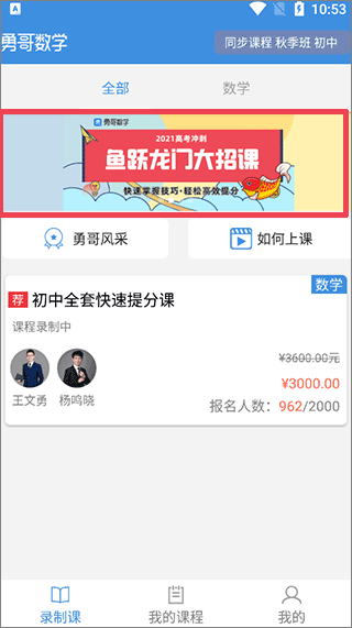 抖音勇哥数学官方版截图