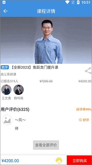 抖音勇哥数学官方版截图