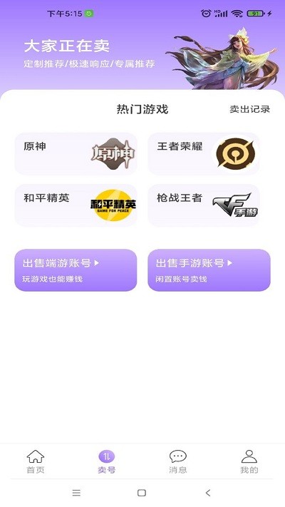 虚贝游戏交易截图0