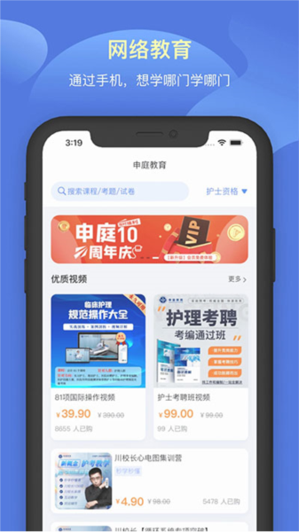 申庭教育 安卓版v3.1.3截图