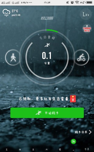 悦动圈app官方正版截图