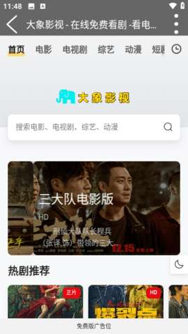 大象影视截图