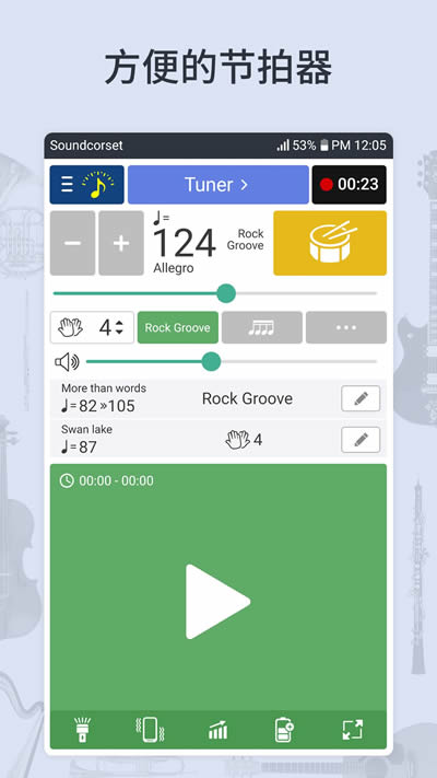 调音器和节拍器 for Android截图