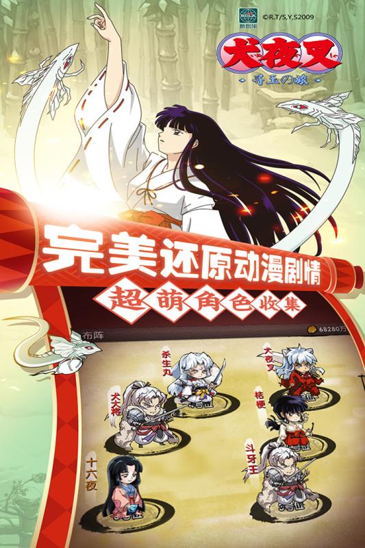 新犬夜叉截图0