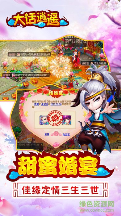 大话逍遥截图0