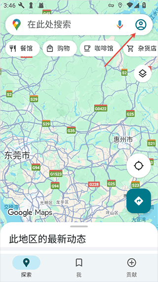 谷歌地图app截图0