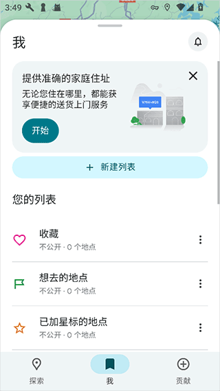 谷歌地图app截图2