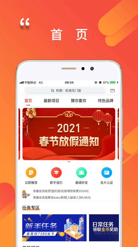 程咬金招商经纪人截图