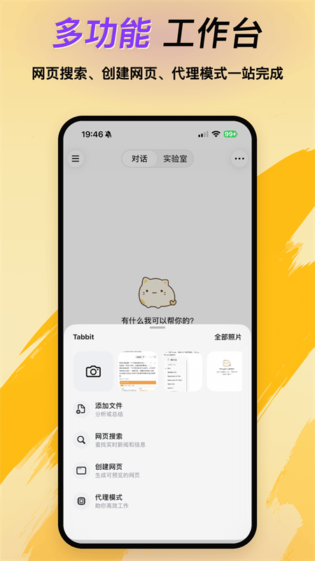 Tabbit浏览器手机版截图