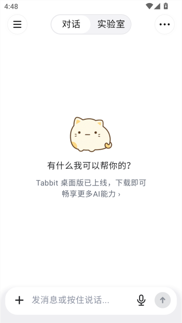 Tabbit浏览器手机版截图