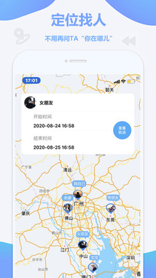 速查定位找人截图