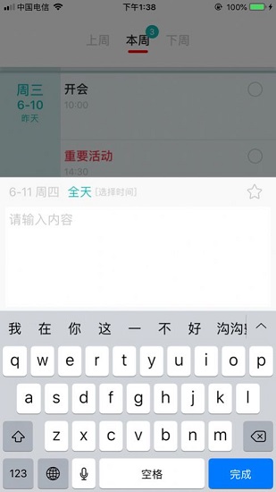 每周计划截图0