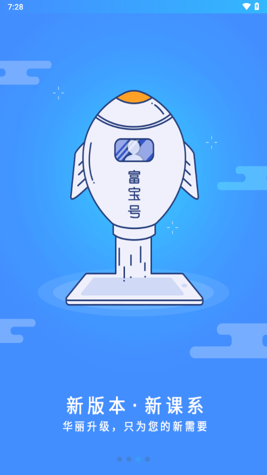 富学宝典app截图