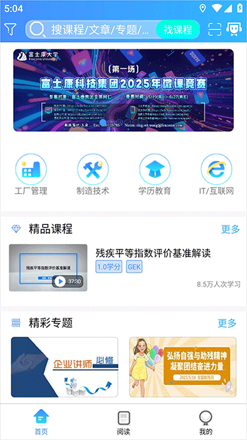 富学宝典app截图