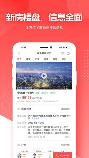 焦点好房截图