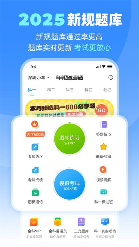 车轮驾考通app截图