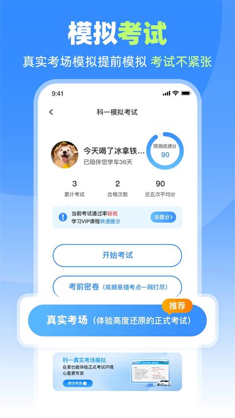 车轮驾考通app截图
