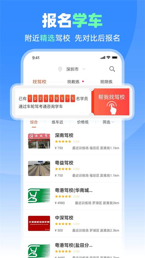 车轮驾考通app截图
