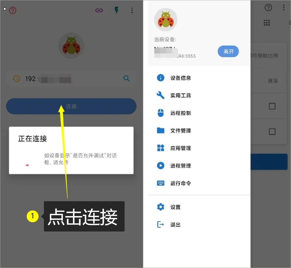 甲壳虫ADB助手高级版截图