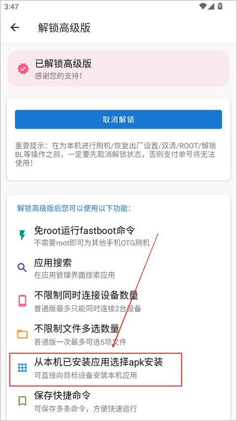 甲壳虫ADB助手高级版截图