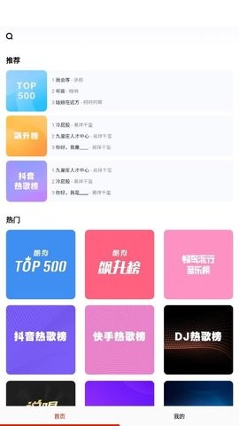 蒙听音乐截图