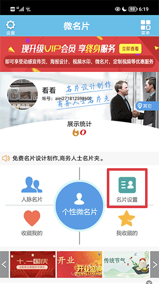 微名片app截图
