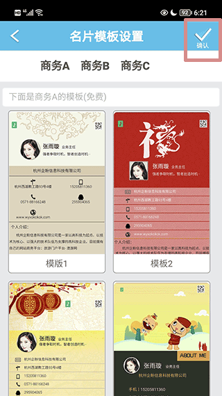 微名片app截图
