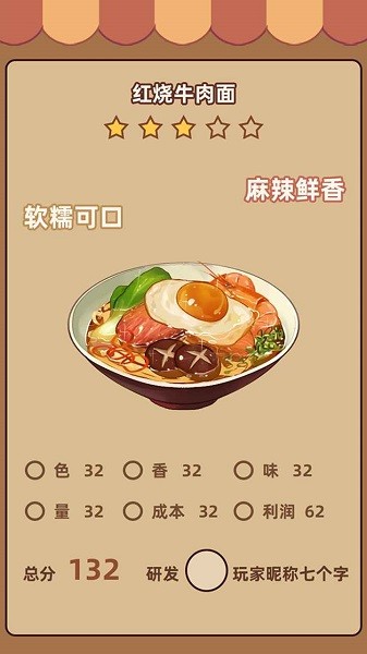 奶奶的面馆截图0