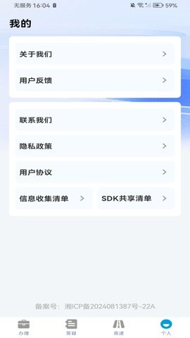 高速ETC助理截图