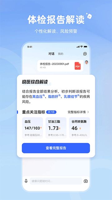 讯飞晓医截图0