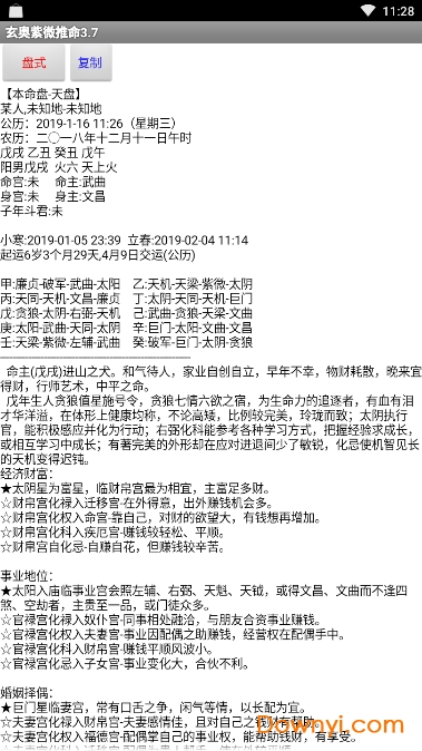 玄奥紫微推命截图