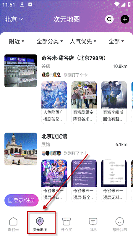 奇谷米app截图