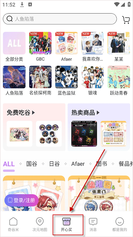 奇谷米app截图