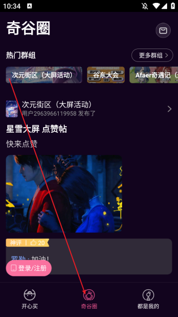 奇谷米app截图