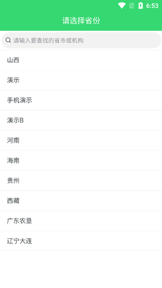 农机购置补贴app跨年版截图