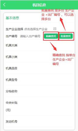 农机购置补贴app跨年版截图