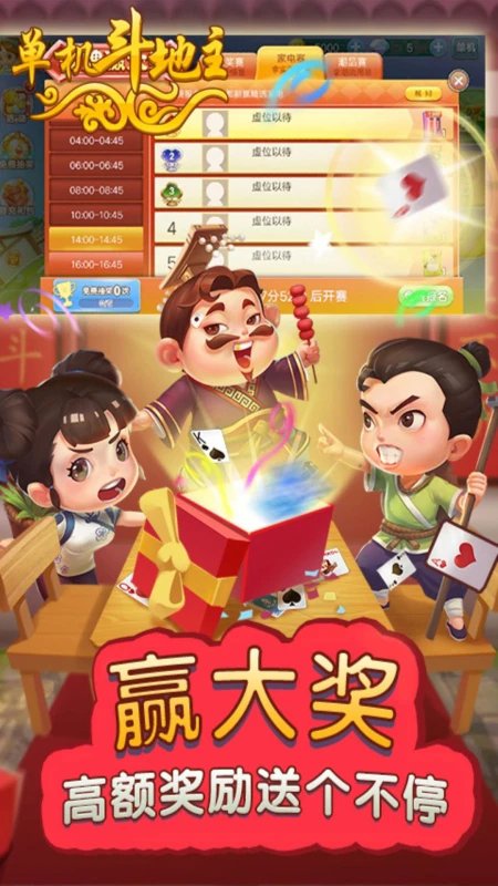 六月单机斗地主无需联网截图0