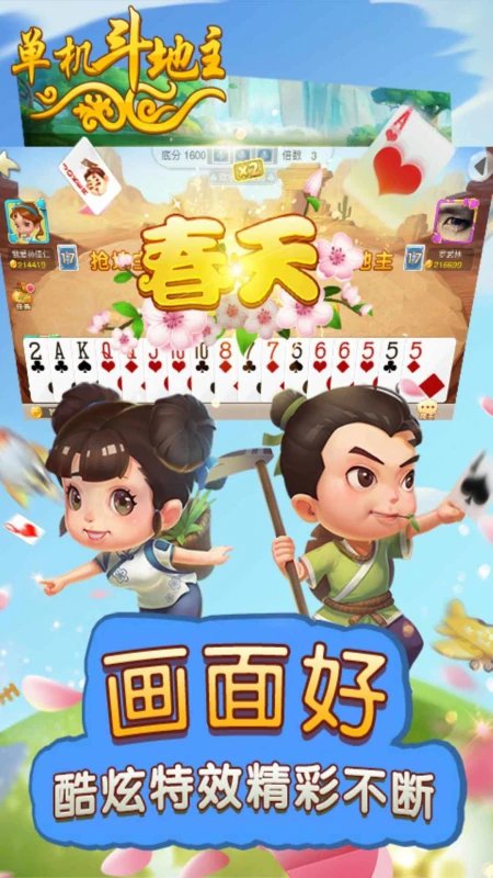 六月单机斗地主无需联网截图1