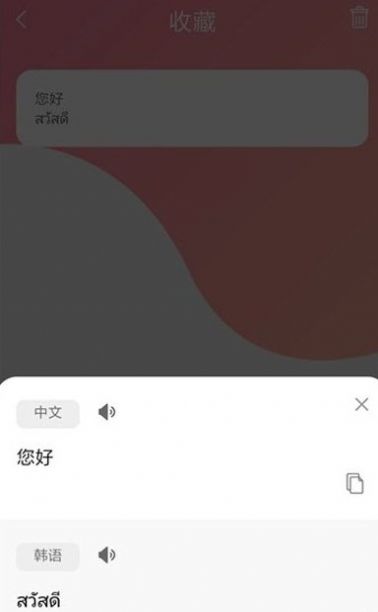 泰语翻译吧截图0