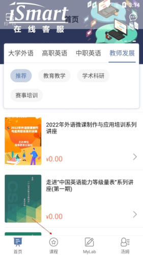 iSmart学生端app截图