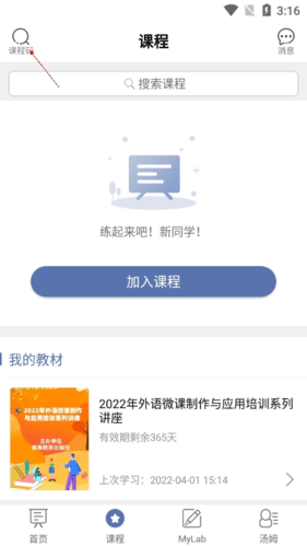 iSmart学生端app截图