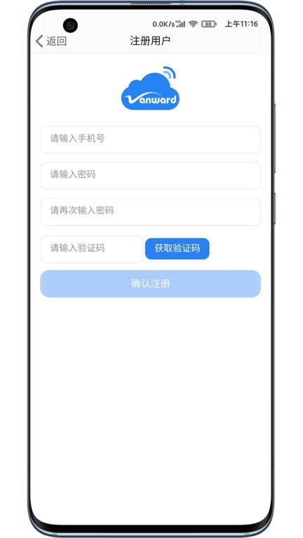 万和智能截图0