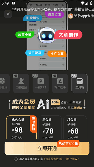AI视频绘图写作精灵app截图